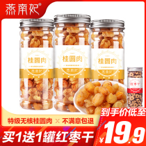 2020 New longan meat seedless lantern Guangxi premium 8a big fruit water soak 150g * 1 canned longan jerky