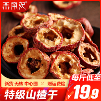 Hawthorn dried tea pieces soaked in water 500g premium pure natural no addition hollow fresh seedless single packet bulk