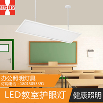 Manufacturer customized classroom light crystalized anti-glare LED classroom light student special without blue light LED eye protection blackboard light