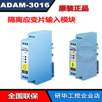Research HuaDAM-3016 isolation strain foil input module ADAM-3014 isolation DC input output module