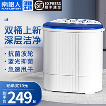 Antarctic double barrel washing machine household small mini double cylinder large capacity semi-automatic childrens elution integrated drying