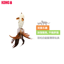 Kong classic teasing cat feather emulated mouse toy can be repeatedly filled with mint self-hi pet cat toy NM42