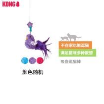Kong Cat Toy Color Sucker Feather Doll Self-Hi-Interactive Fun Cat Stick Pet Supplies CAT45
