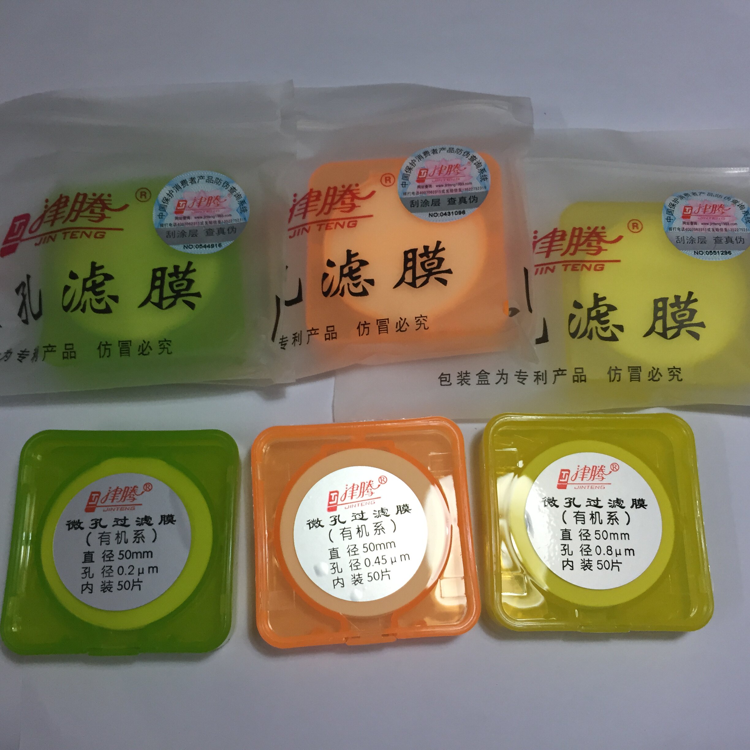 正品津腾微孔滤膜有机尼龙66滤膜50mm022um04508um50片