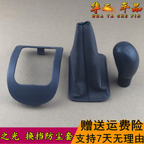 Wuling light 6376 6371 6400 Gear dust cover Gear handball handle Gear rod dust leather cover