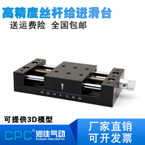 X-axis medium-load manual slide screw feed 50 80 100 Stroke fine-tuning platform Simple adjustment assembly