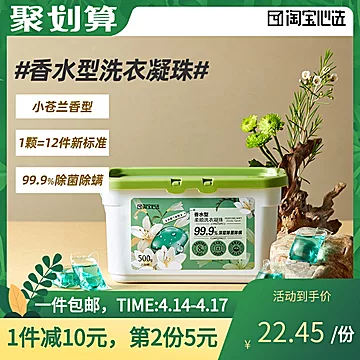 【淘宝心选】除菌除螨洗衣凝珠2盒100粒[10元优惠券]-寻折猪