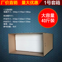 No. 1 foam box carton set vegetables and fruits fresh 40kg insulation sealed express special box