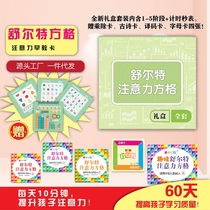 Schulte square training card for primary school students Concentration concentration 3-16 years old teaching aids full set of 5×5 forms