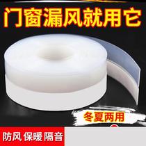 Windows anti-floating rain doors and windows door seams windproof and waterproof door bottom gap sealing strip sealing window glue strip leakage sound insulation artifact