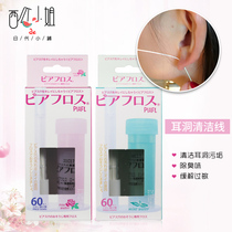 Japan PIAFL earhole cleaning line cleaning up line descaling to taint cleaning ear wire ear hole line washing line 60 roots