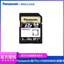 Panasonic AJ-P2M064BMC 64GP2 card Panasonic PX298 PX280 398MC dedicated P2 card