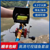 Underwater fish finder Visual anchor Fishing rod Anchoring device Full set of muddy water HD underwater camera Fishing raft fishing gear