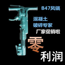 B47 wind pick B47 pneumatic broken pick rock broken pick concrete broken pick pick wind pick