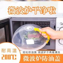 Sanity BasiQian freshness Freshness Non-Taste Heating Without Splash Oil Microwave Oven Heating Splash Oil Special Cover Shake Soundbiter 4