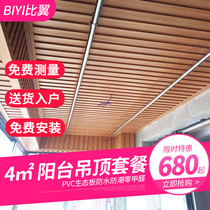 Eco-board 4 ㎡ balcony ceiling pvc eco-wood waterproof moisture-proof wall panel Great Wall board package package installation