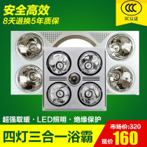 Three - in - one light heating bath heating and air - changing lighting integrated bath