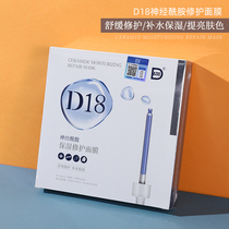 d18 ceramide essence mask for pregnant women can hydrating and moisturizing male repair to brighten skin firming