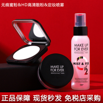 makeupforever Powder Mei Ke Fei hd no trace honey powder durable oil control makeup spray muf powder cake