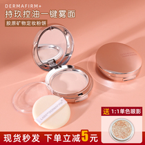 South Korea Dermafirm Defei collagen mineral makeup powder cake oil control makeup long lasting light and thin concealer powder
