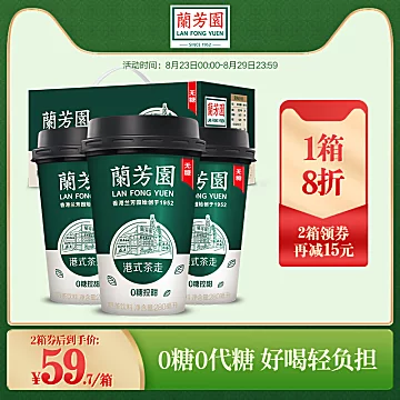 兰芳园0糖茶走奶茶280ml*6杯装[5元优惠券]-寻折猪