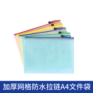 a4文件袋透明加厚资料档案袋网格防水拉链收纳袋办公用品批发