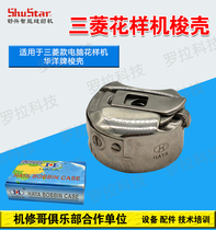 Machine repair brother computer car Huayang shuttle shell 3020 2516 6040 computer car flower prototype sewing machine with spring sheet