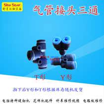 Mitsubishi Zucci 3020 2516 2010 210D computer car flower prototype accessories air pipe Tee connector