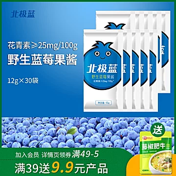 大兴安岭北极蓝野生蓝莓果酱12gx30袋[10元优惠券]-寻折猪