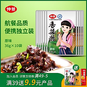 仲景香菇酱36g*10袋拌饭酱拌面便携装[10元优惠券]-寻折猪