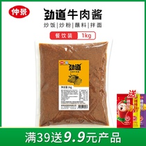 Jin Dao Beef Sauce Commercial Hotel Catering Wholesale Large Packaging 1kg Fried Rice Fried Hot Pot Dipping Hand Catch Sauce