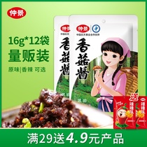 Zhongjing mushroom sauce large granules mushroom dressing sauce noodle sauce small bag 16G * 24 mushroom sauce