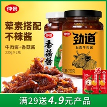 Zhongjing mushroom sauce beef sauce mixed with noodle sauce rice 230g * 2 mushroom sauce with buns not spicy combination