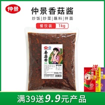 Zhongjing mushroom sauce commercial restaurant wholesale large packaging 1kg fried rice fried rice noodles