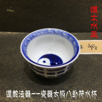 Wushe Taoist supplies Tai Chi gossip water cup water Meng water Cup holy water cup for white porcelain instruments