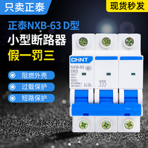 Zhengtai D-type NXB-63 air switch household small circuit breaker switch 1P2P3P4PD32 D63 power type