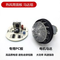 Hot Air Gun Motor set Dalong air gun motor wind blade hot air wind blade hot air gun accessories