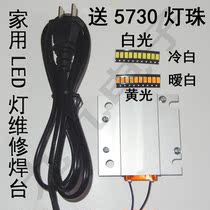 Household LED lamp repair welding table LED lamp change light bar lamp bead welding table Electric soldering iron welding table 5730 lamp beads