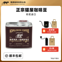 Kafelaku Coffee wild ferret Coffee Indonesia imported authentic wild Kat cat shit Coffee beans civet 100g