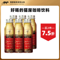 Kafelaku Coffee cat shit Coffee bottled drink latte Coffee latte can be frozen ready to drink 6 bottles