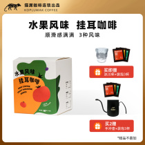 Kafelaku Coffee fruit flavor hanging Coffee freshly ground American black Coffee 10 cups new products on the market