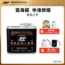 Cat shit coffee produced Colombian rose summer coffee beans canned fresh roasted 125g