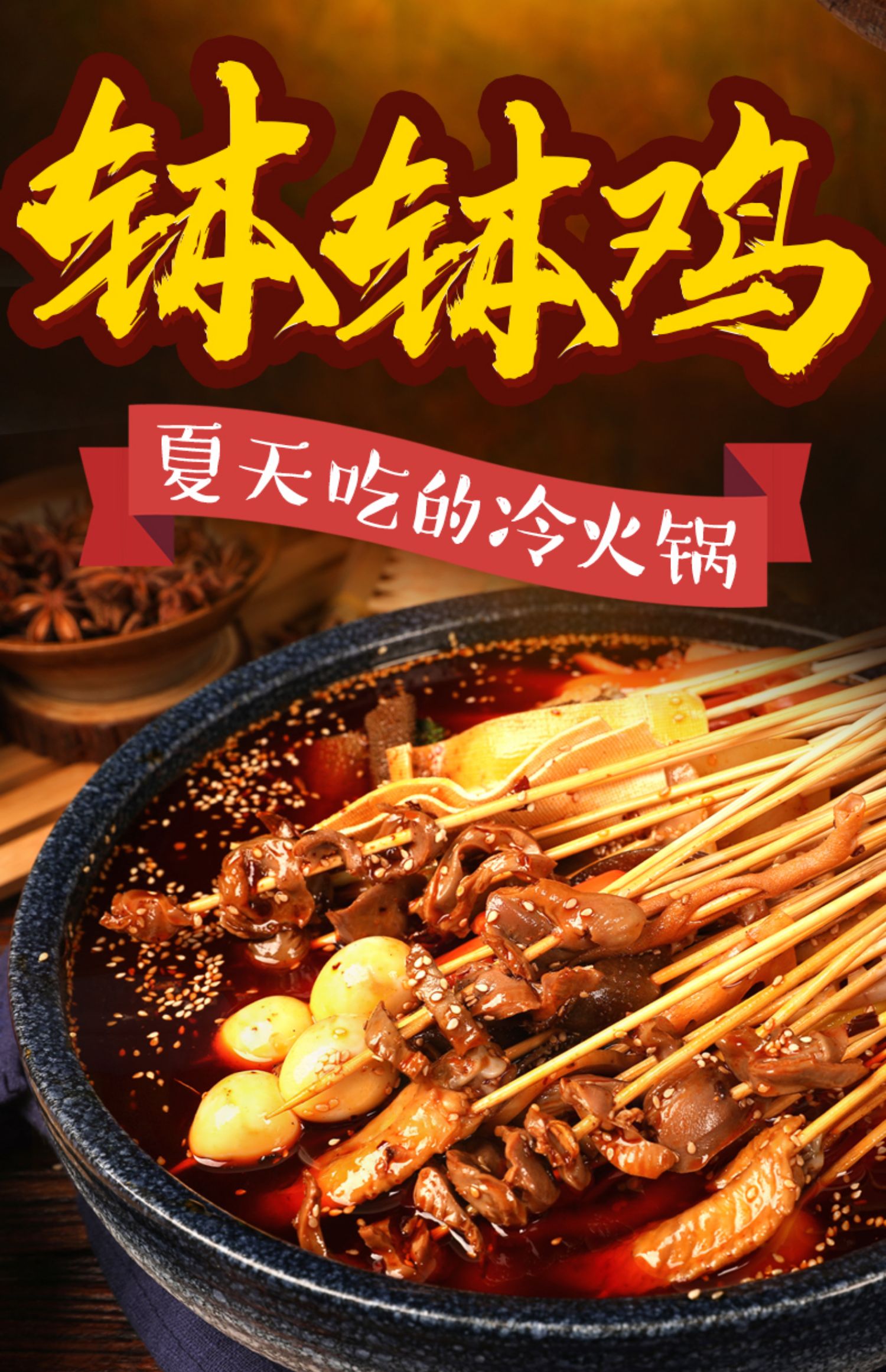 十吉重庆钵钵鸡调料200g