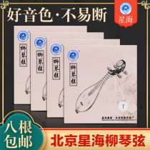 (Beijing Xinghai Liuqin String) Xinghai X141 Liuqin String 1 2 3 4 String Professional Liuqin String Loose String