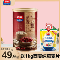 West wheat red bean barley oatmeal meal replacement full belly breakfast fast food conditioning meal replacement powder 600g