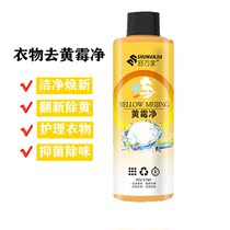 Shu Wanjia yellow mold to remove mold laundry detergent laundry detergent clothes cleaning home explosive salt shaking sound artifact