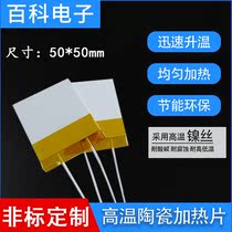 MCH high temperature ceramic heating sheet high temperature resistant 50 * 50mm industrial grade heating sheet square alumina heating plate