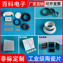 9996 alumina zirconia ceramic piece Alien piece non-standard custom laser cutting processing to figure it out