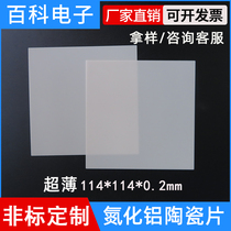 ALN aluminium nitride ceramic sheet 114 * 114 * 0 2 0385 * 1mm 1mm High thermally conductive insulating ceramic substrate resistant to high temperature