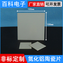 AIN Nitriding Aluminum Ceramic Spacer High Thermal Resistance Aluminum Nitride Aluminum Ceramic Bearing plate can be used to customize